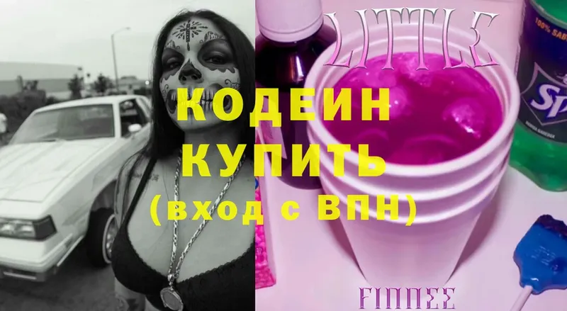 Кодеин Purple Drank  Верхняя Пышма 